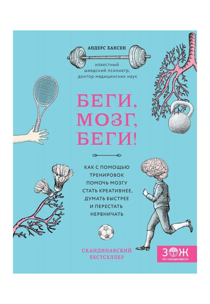 Book Hurry, brain, hurry! As by means of training to help a brain to become креативнее, to think quicker and to leave off to be 