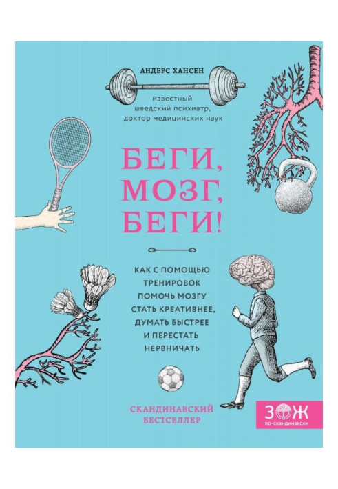 Book Hurry, brain, hurry! As by means of training to help a brain to become креативнее, to think quicker and to leave off to be 