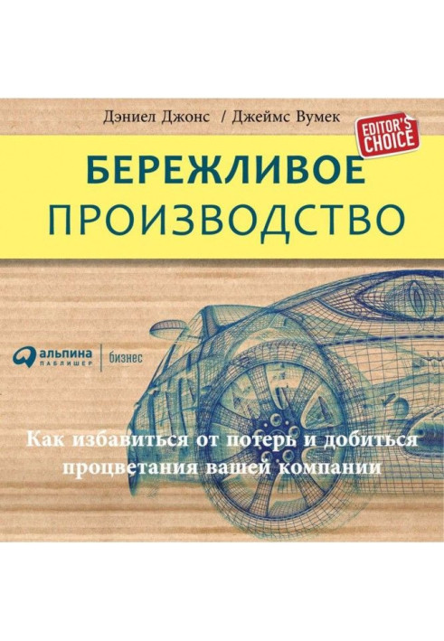 Book Thrifty production: How to get rid from losses and obtain prosperity of your company