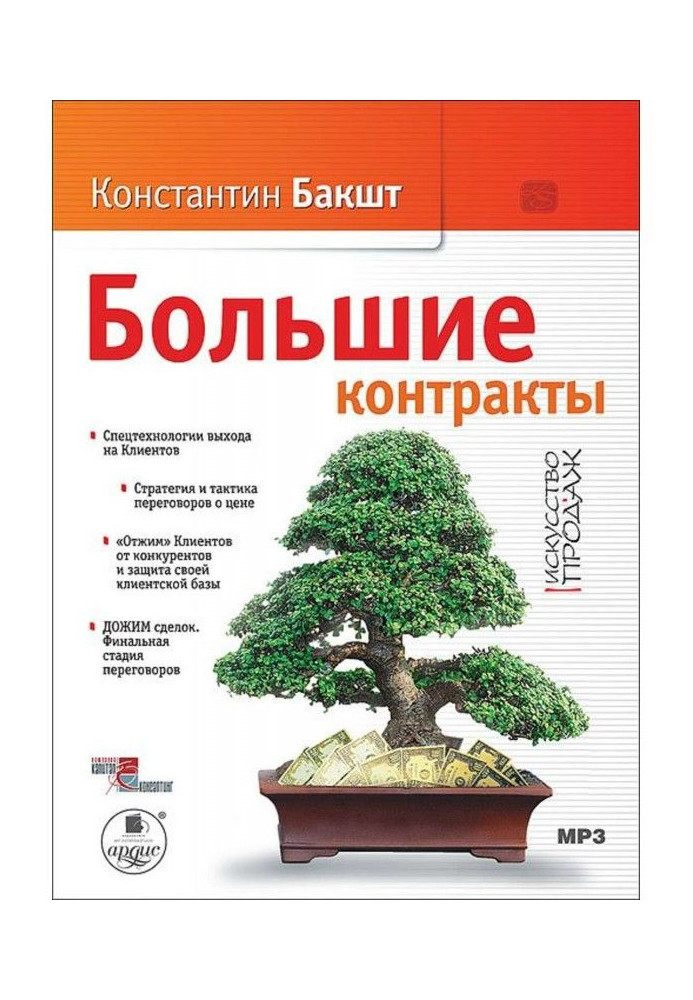 Book Large contracts