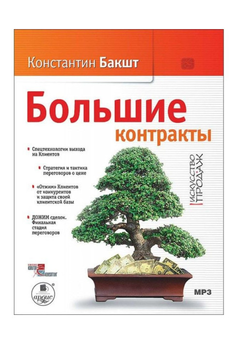 Book Large contracts