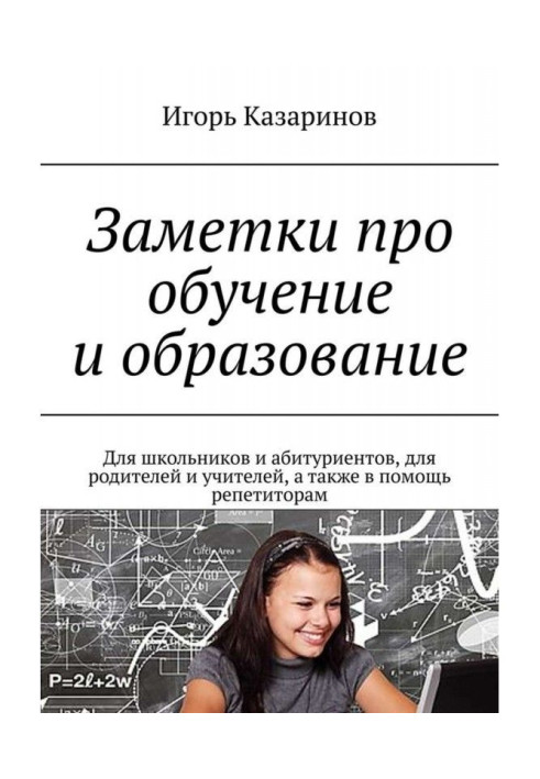 Book Notes about educating and education. For schoolchildren and university entrants, for parents and teachers, and also in a he