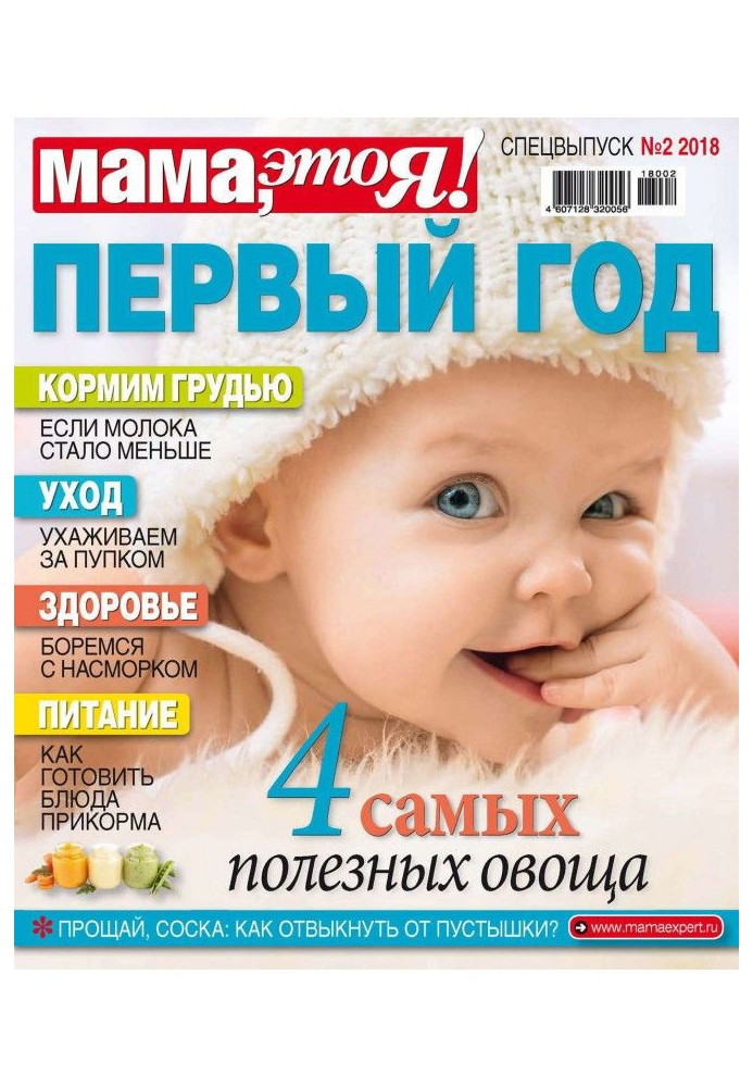 Book Mom, it's me! Special Issue No. 02/2018. First year