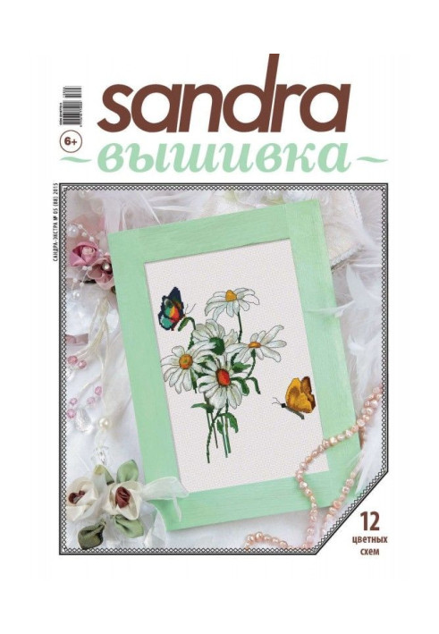Book Sandra Embroidery №06/2015