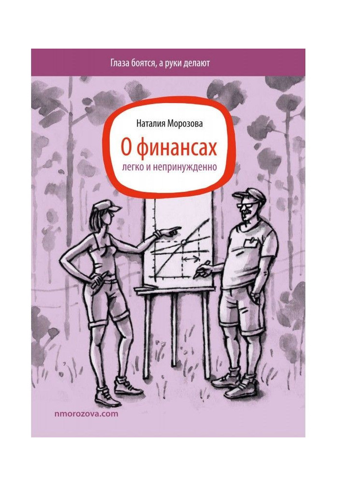 Book About finances easily and naturally