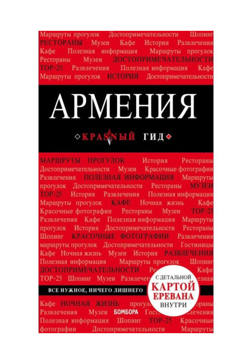 Book Armenia. Guide-book
