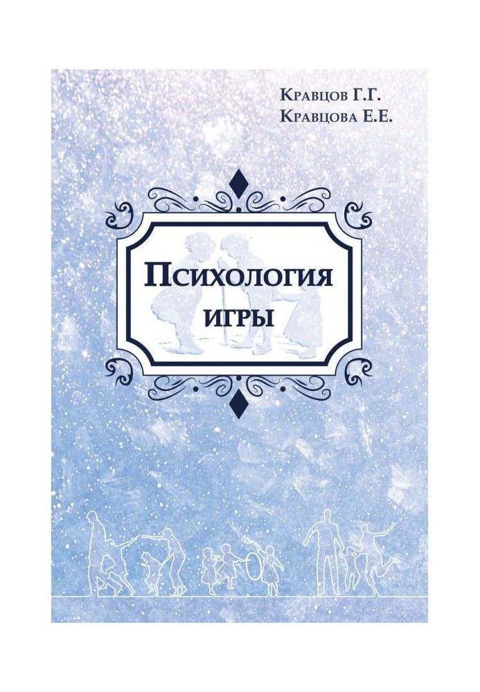 Book Psychology of game