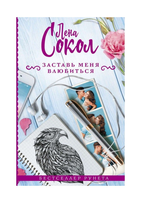 Book Compel me to fall in love