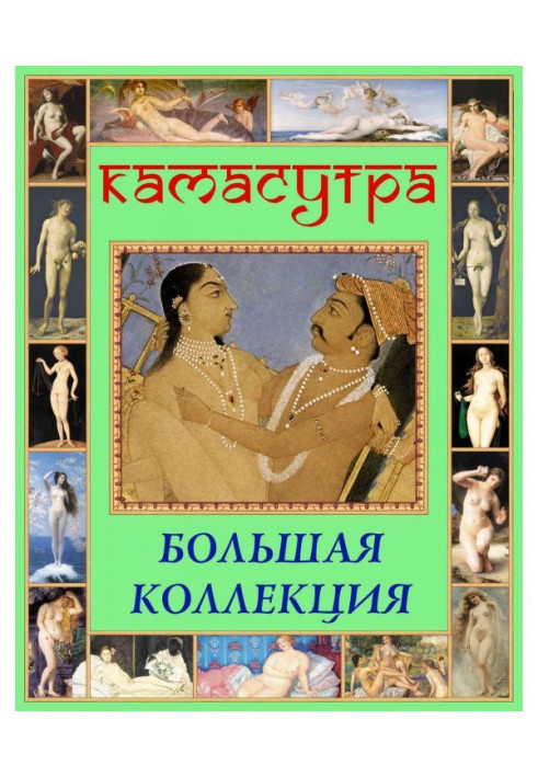Book Kamasutra. Large collection