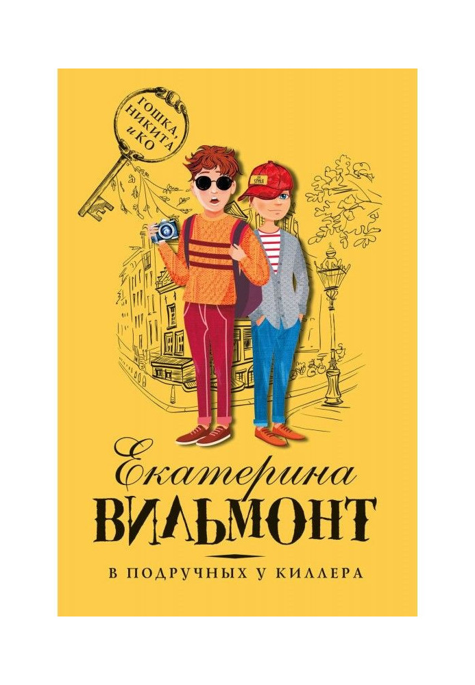 Книга У підручних у кілера