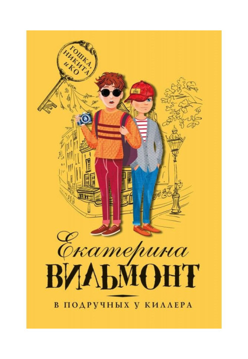 Книга У підручних у кілера