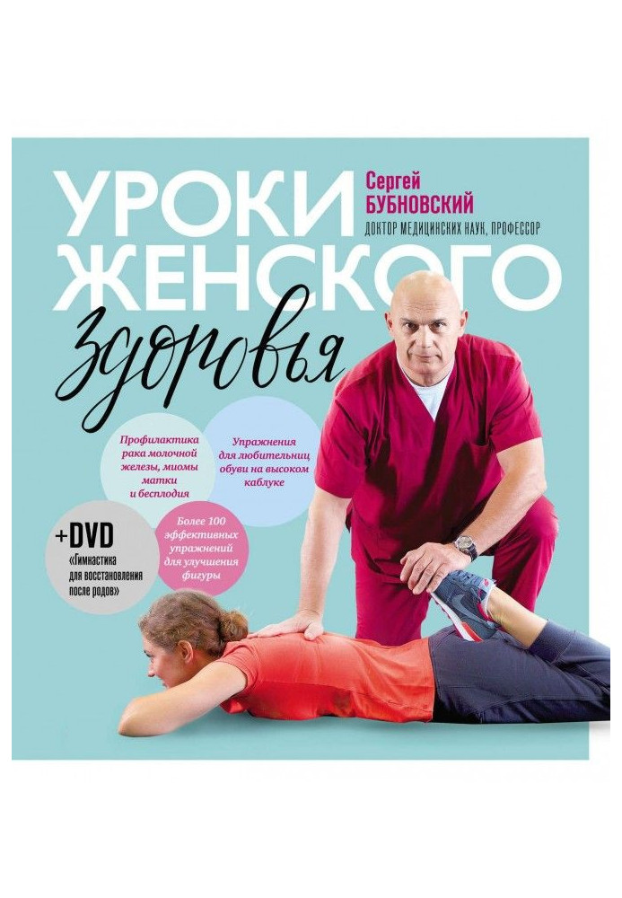 Книга Уроки жіночого здоров'я