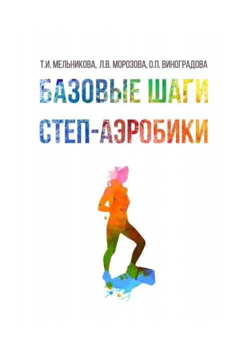 Book Basic steps of step aerobics