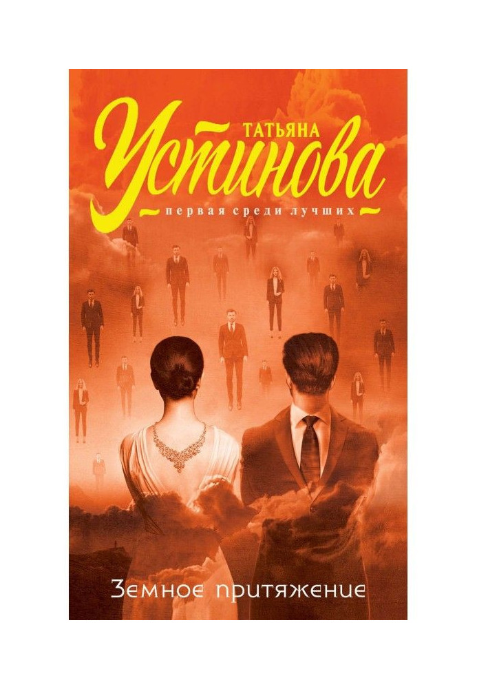 Книга Земне тяжіння