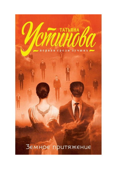 Книга Земне тяжіння