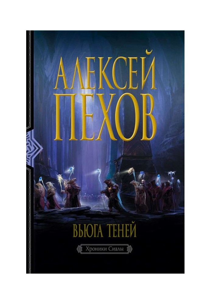 Book Snow-storm of shadows