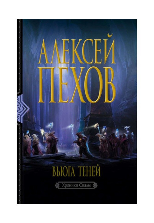Book Snow-storm of shadows