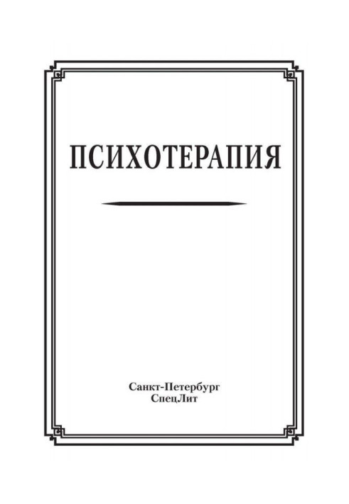 Book Psychotherapy