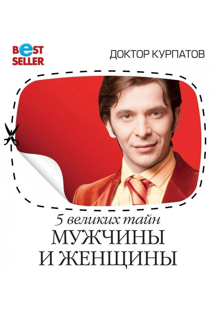 Книга Мужчина и женщина. Универсальные правила