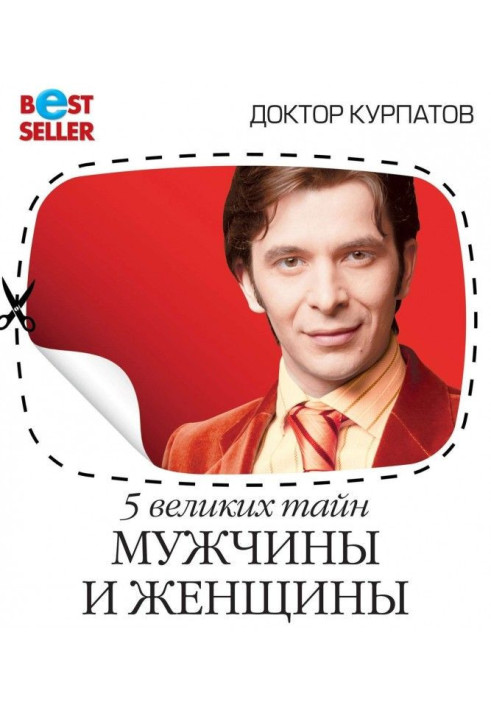 Книга Мужчина и женщина. Универсальные правила