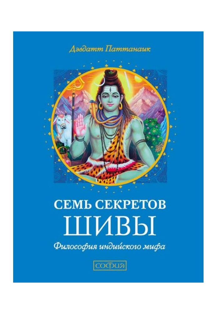 Book Seven Secrets of Shiva