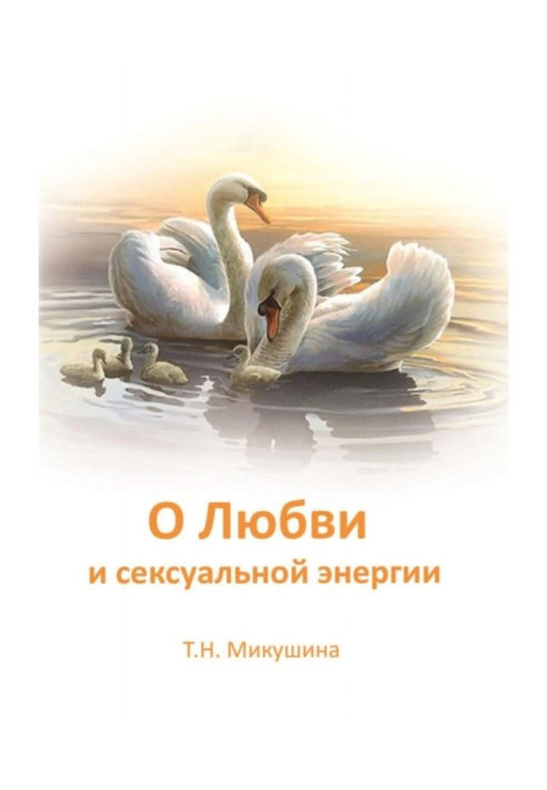 Book About Love and sexual energy