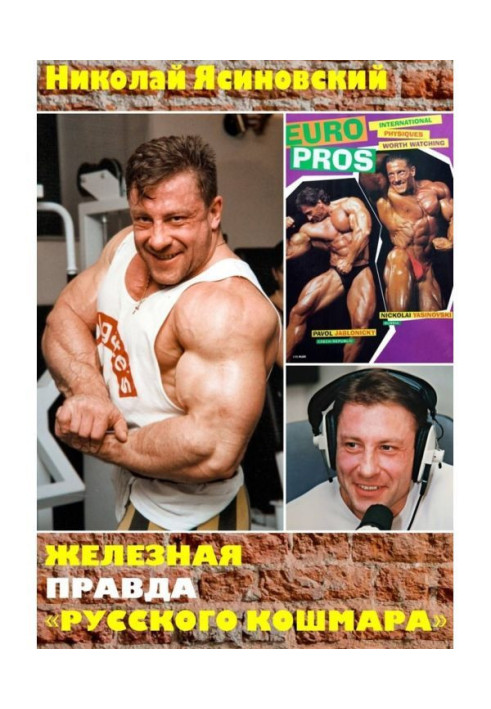 Book Ferrous true of the "Russian nightmare"