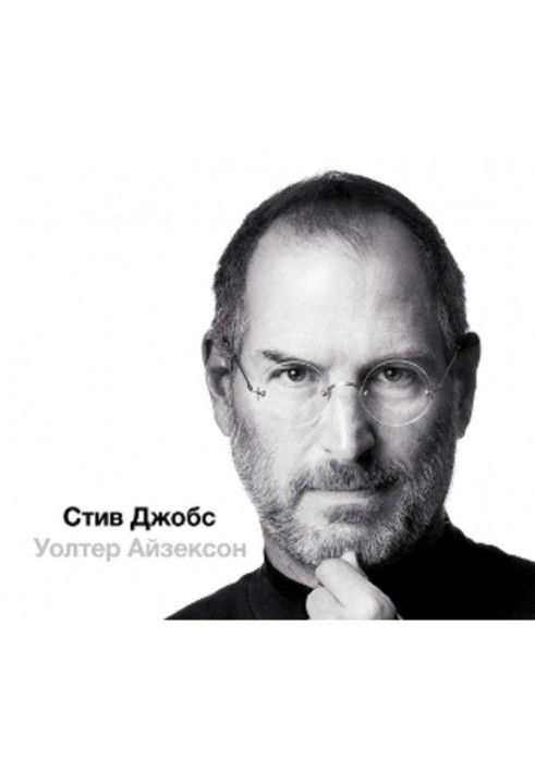 Book Steve Джобс (in three parts)