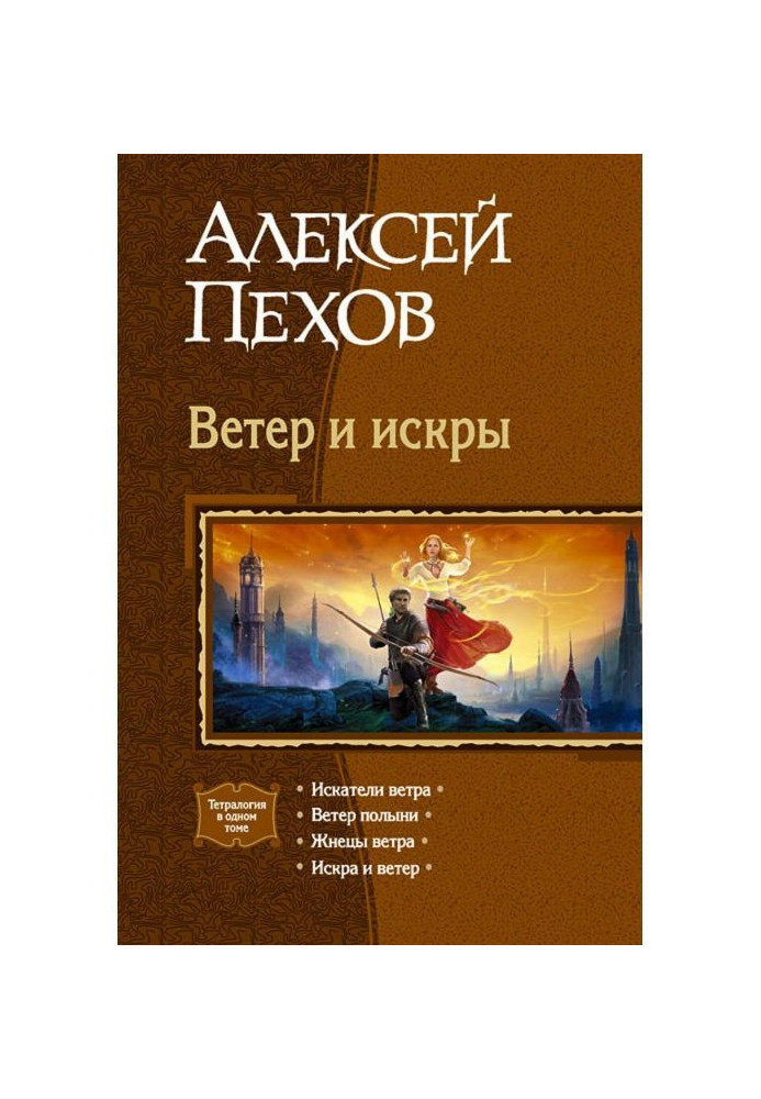 Book Wind and sparks (collection)