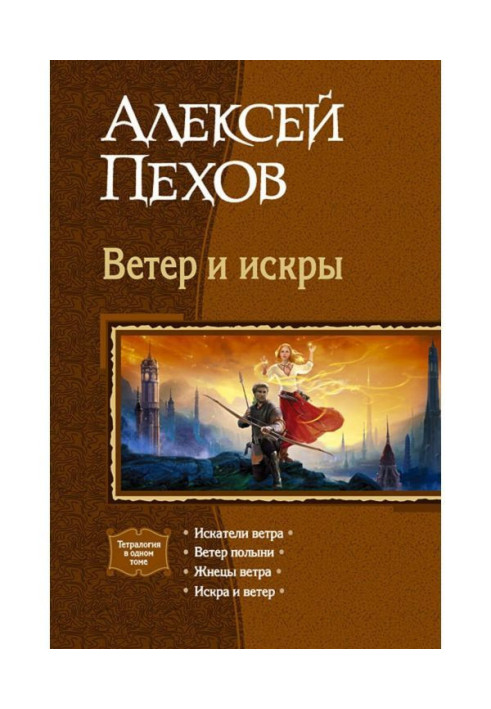 Book Wind and sparks (collection)