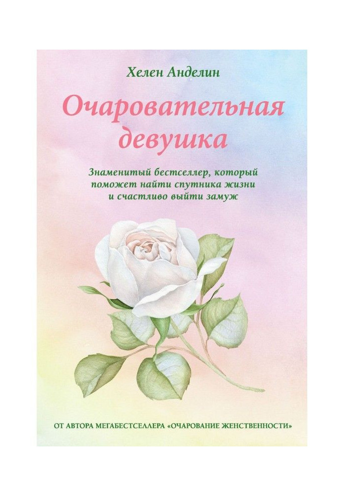 Book Charming girl