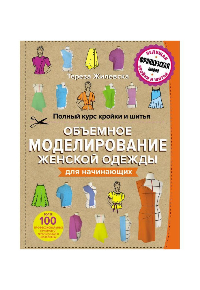 Book Complete course of cutting and sewing. By volume design of woman clothing without difficult calculations and drafts for beg