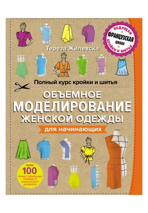Book Complete course of cutting and sewing. By volume design of woman clothing without difficult calculations and drafts for beg