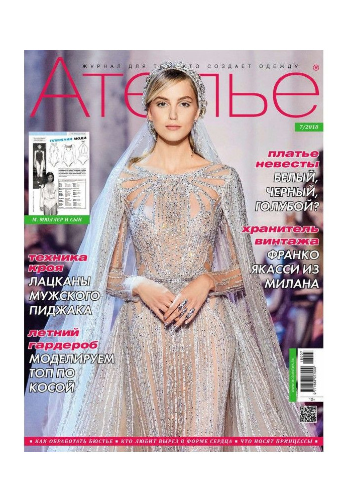 Книга Ателье №07/2018