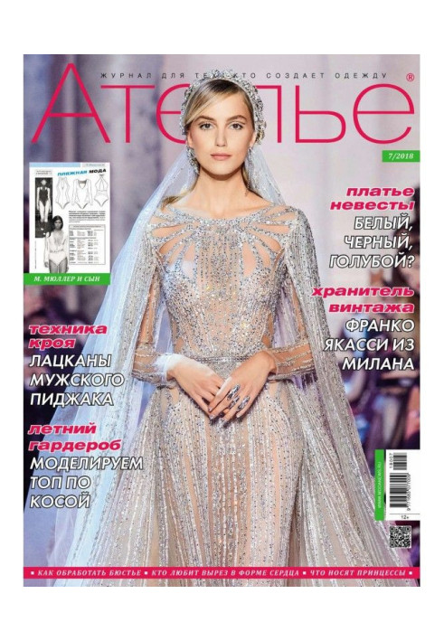 Книга Ателье №07/2018