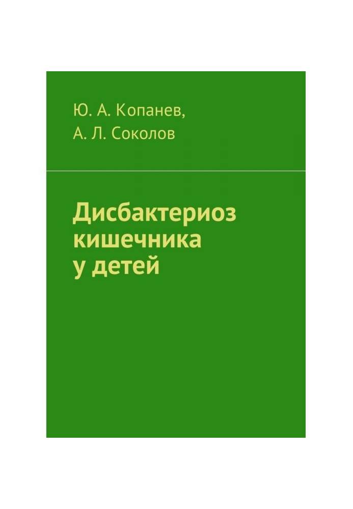 Книга Дисбактериоз кишечника у детей