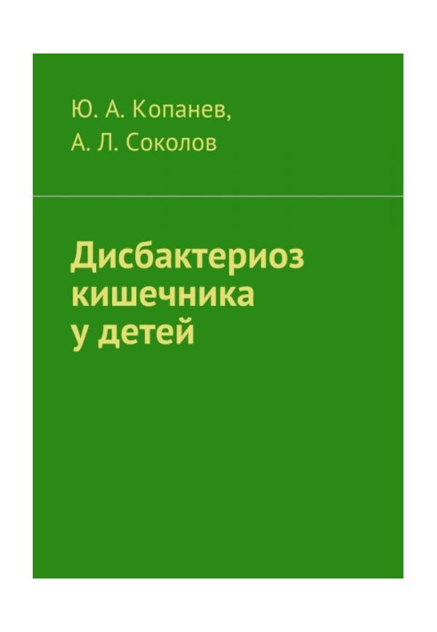 Книга Дисбактериоз кишечника у детей