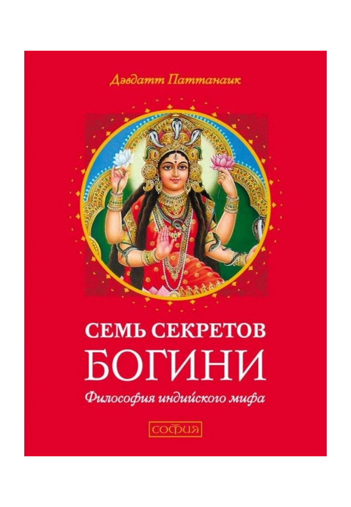 Book Seven secrets of Goddess