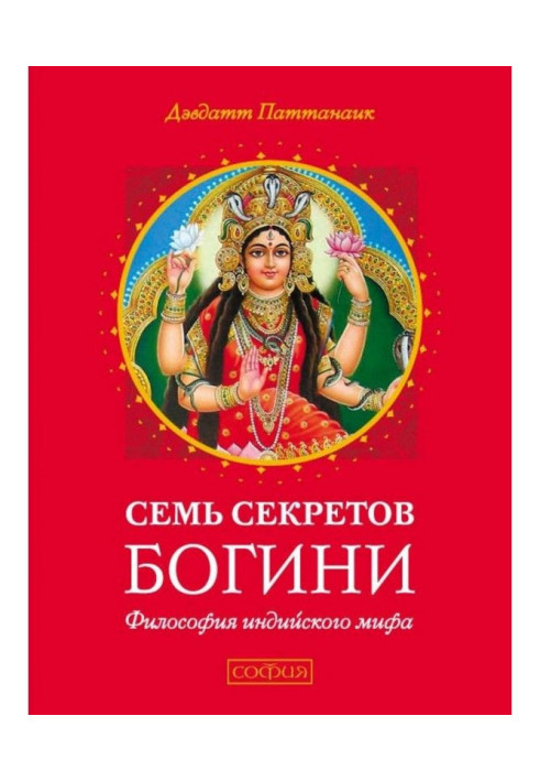 Book Seven secrets of Goddess