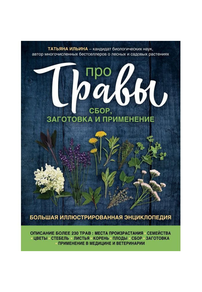 Book About herbares. Collection, purveyance and application