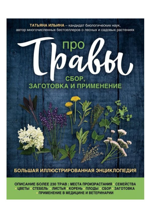 Book About herbares. Collection, purveyance and application