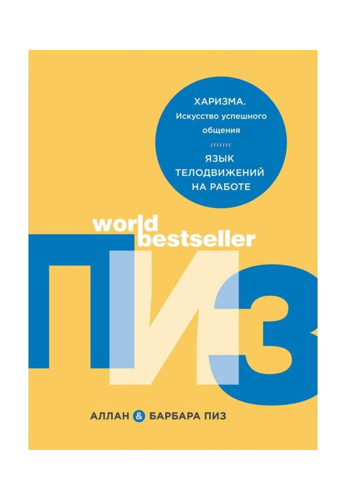 Book Charisma. Art of successful commonunication. Language of телодвижений at work