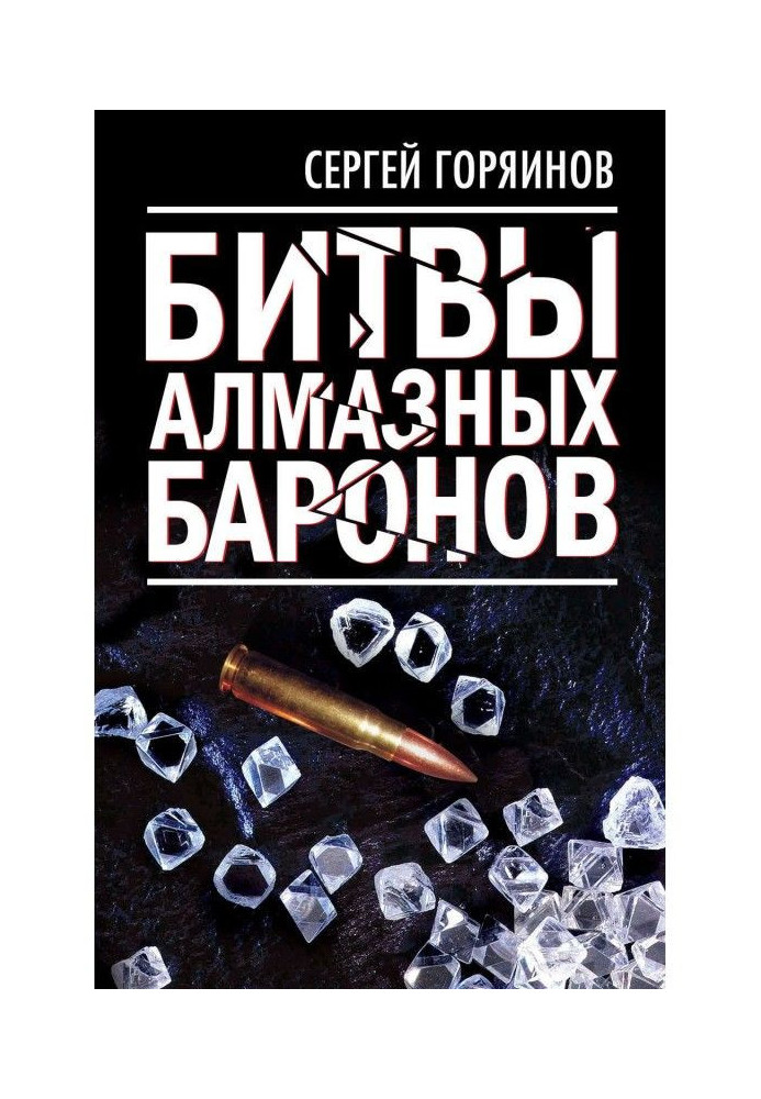 Book Battles of diamond barons