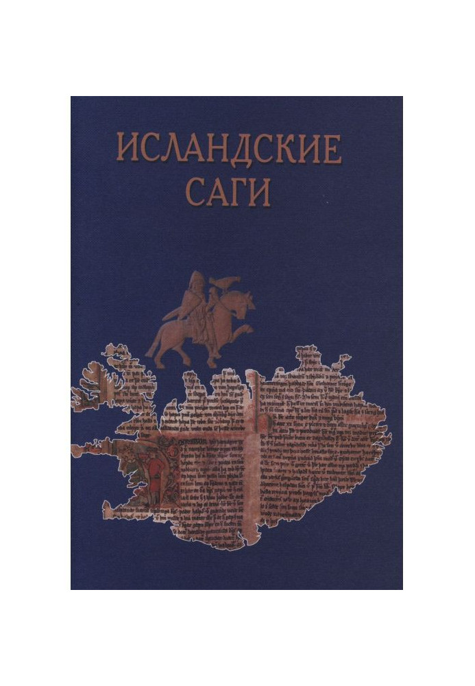 Книга Исландские саги