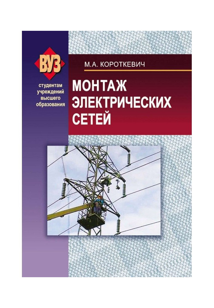 Book Editing of electric networks