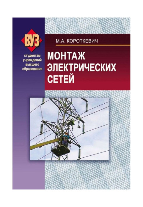 Book Editing of electric networks