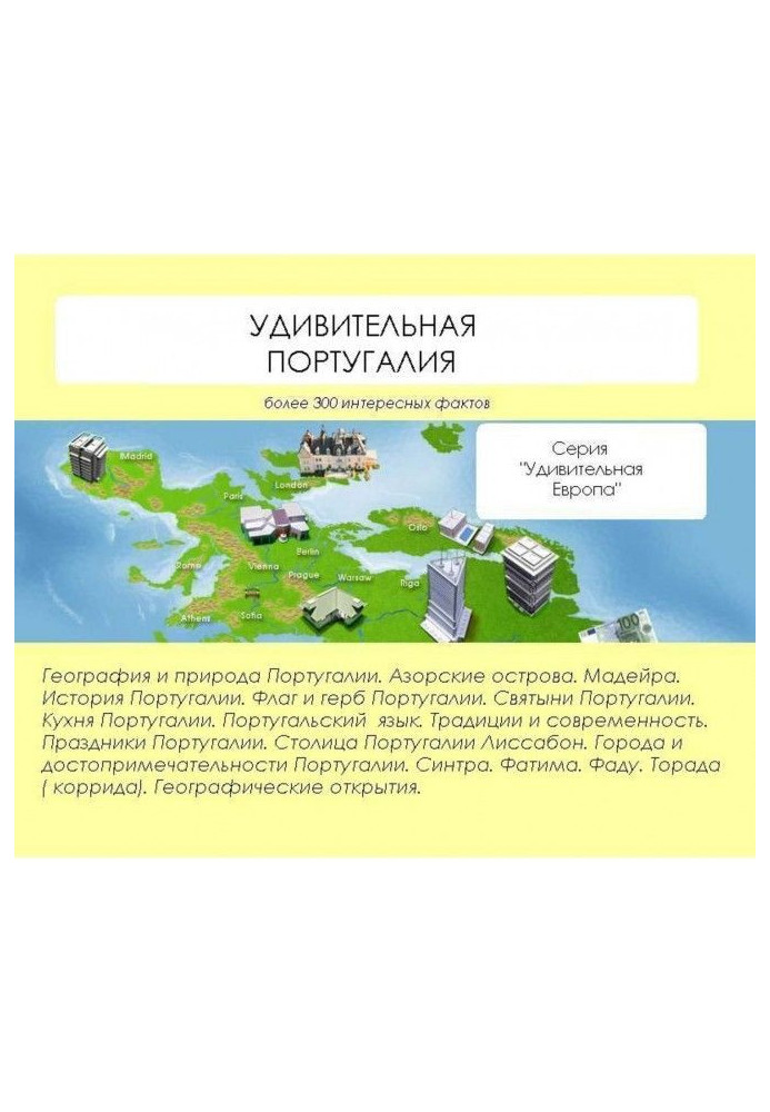 Книга Удивительная Португалия