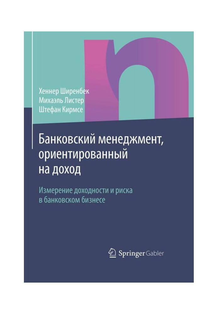 Book Bank management oriented to the profit