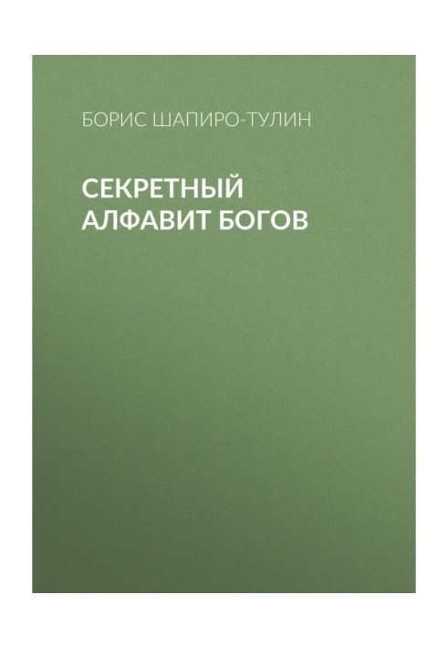 Book Secret alphabet of Gods