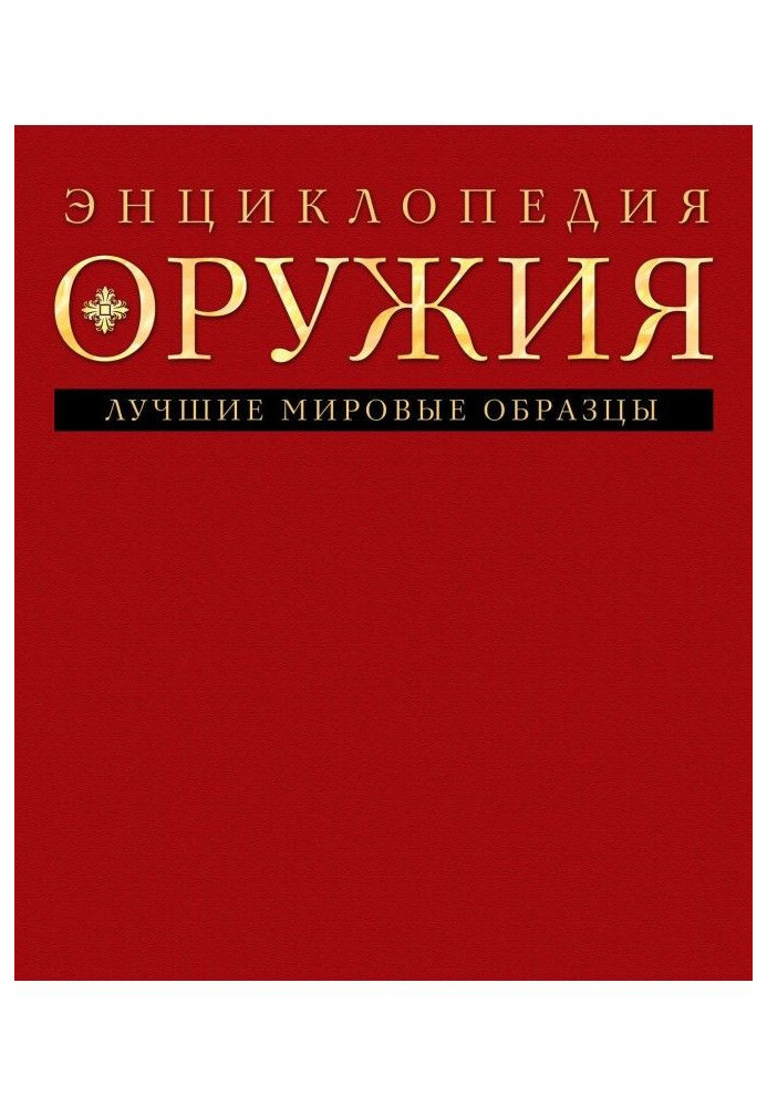 Book Encyclopaedia of weapon